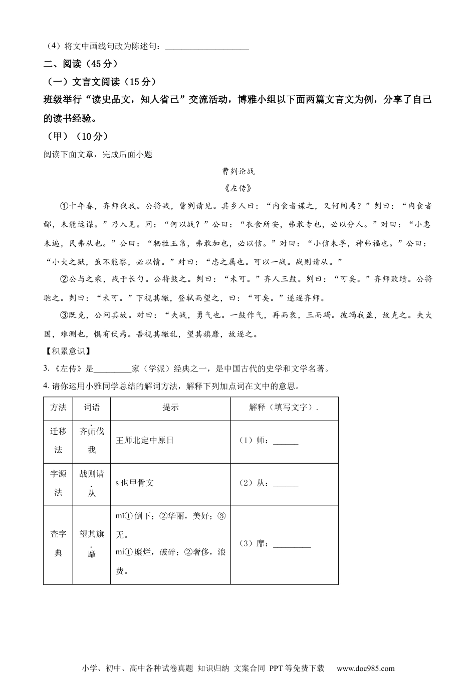 精品解析：2023年吉林省中考语文真题（原卷版）.docx