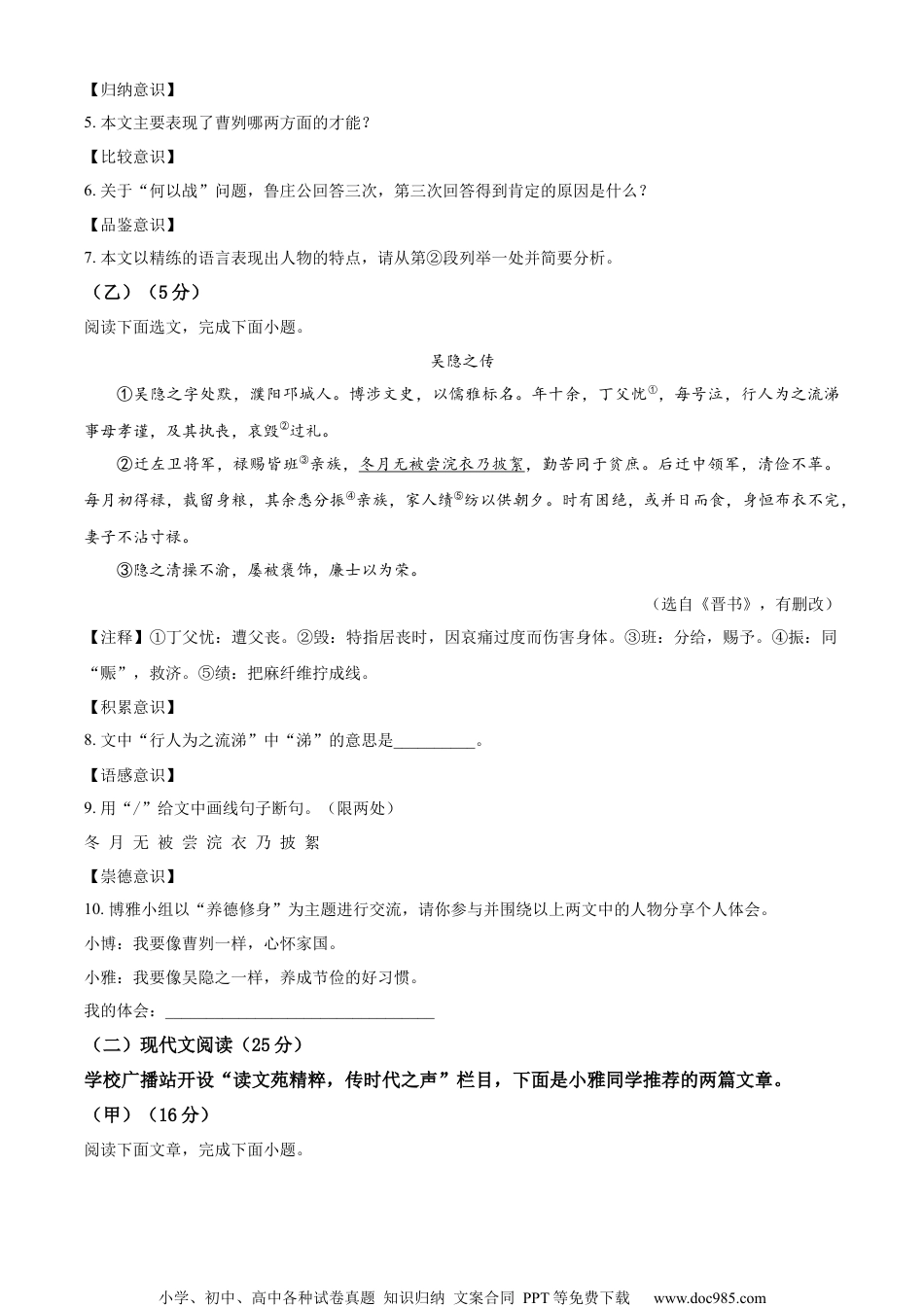 精品解析：2023年吉林省中考语文真题（原卷版）.docx