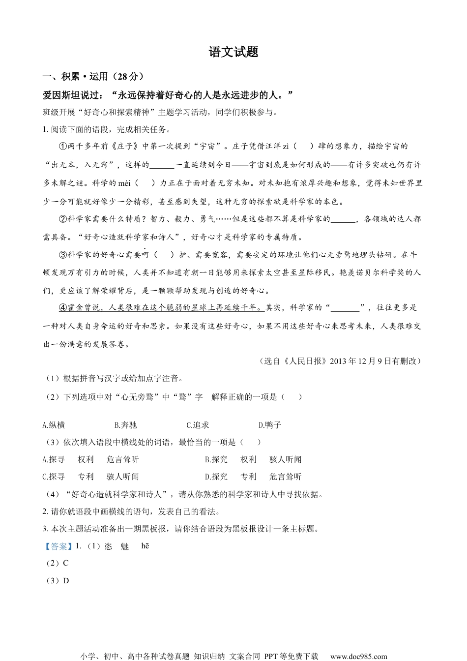 精品解析：2023年江苏省连云港市中考语文真题（解析版）.docx