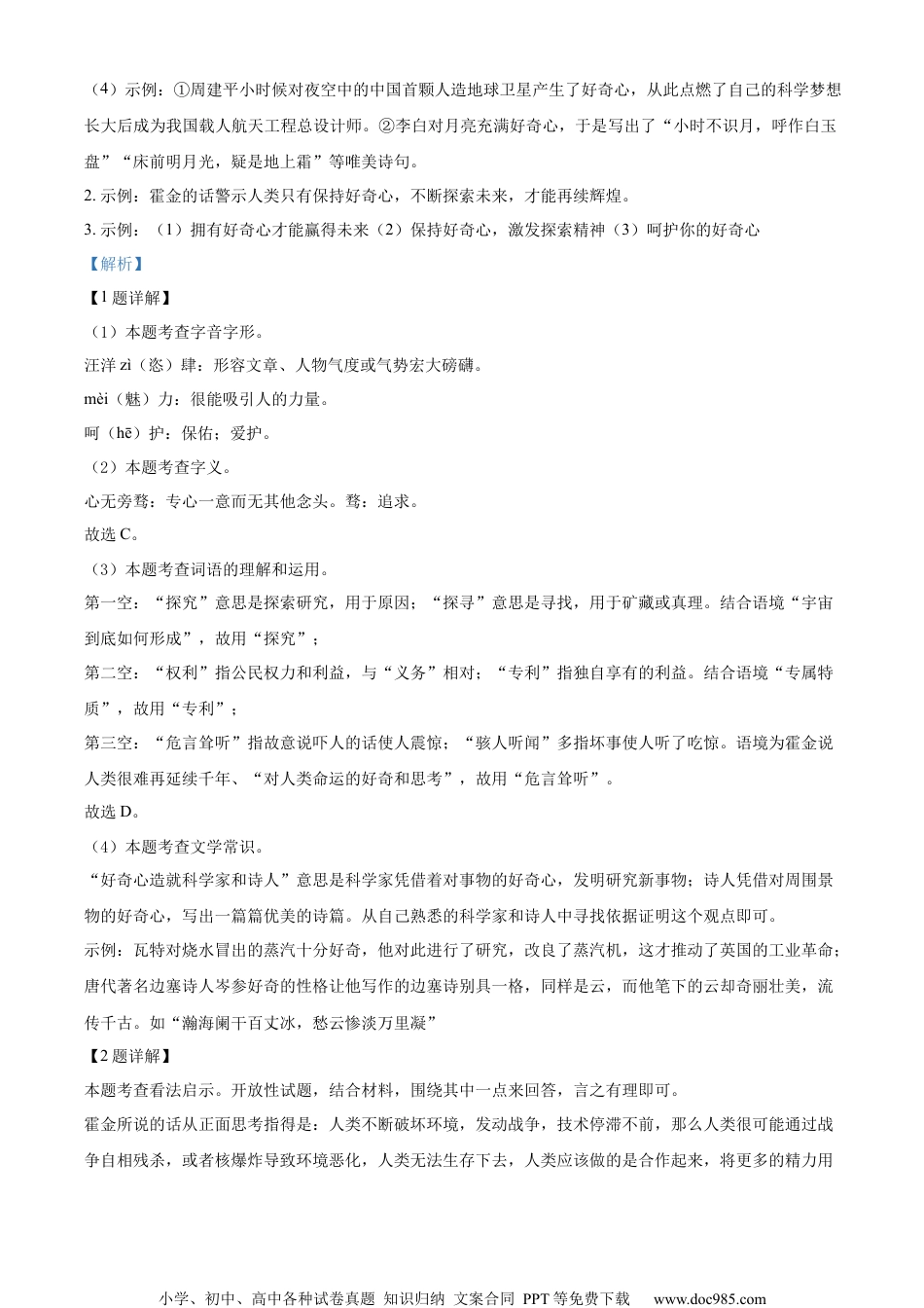 精品解析：2023年江苏省连云港市中考语文真题（解析版）.docx