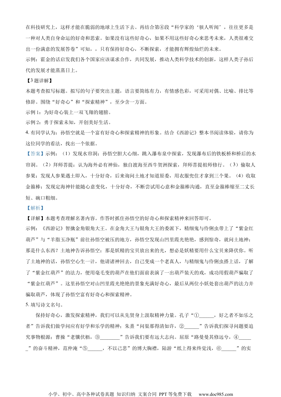 精品解析：2023年江苏省连云港市中考语文真题（解析版）.docx