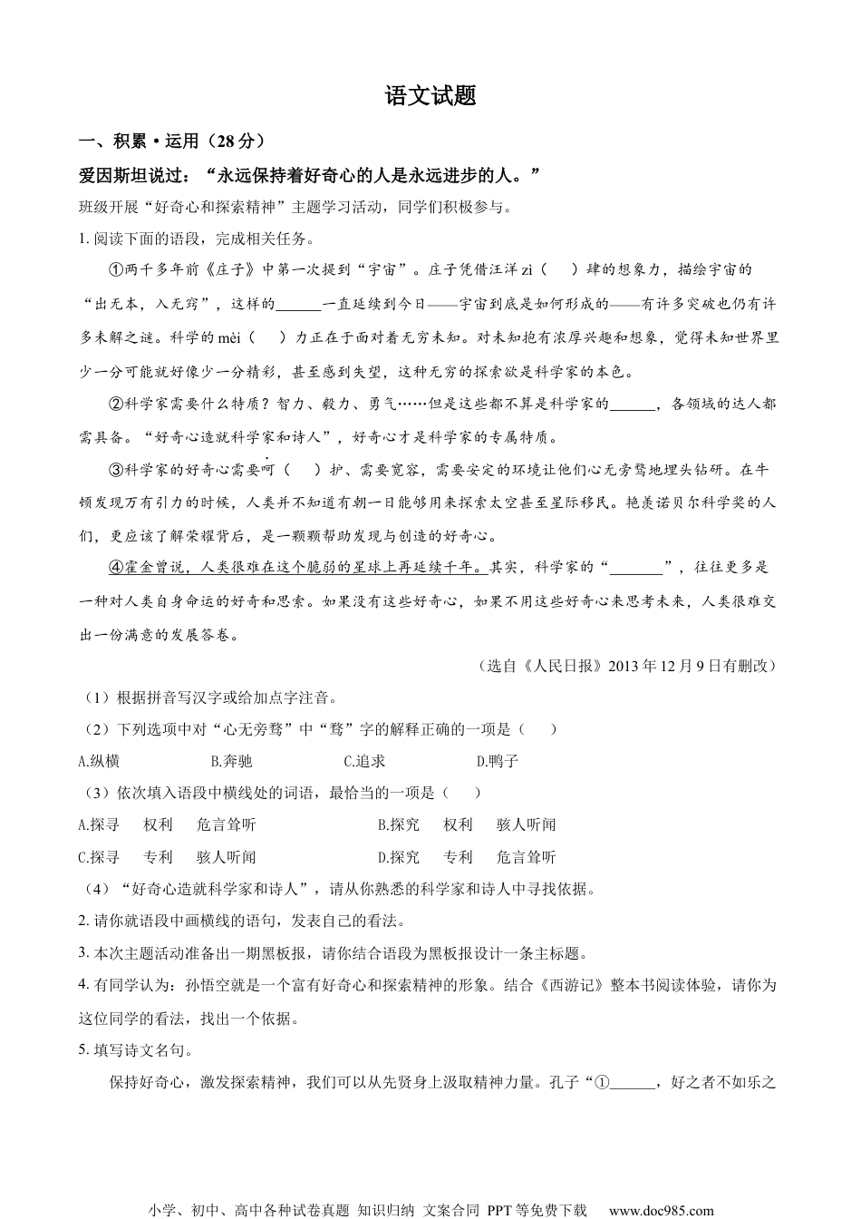 精品解析：2023年江苏省连云港市中考语文真题（原卷版）.docx