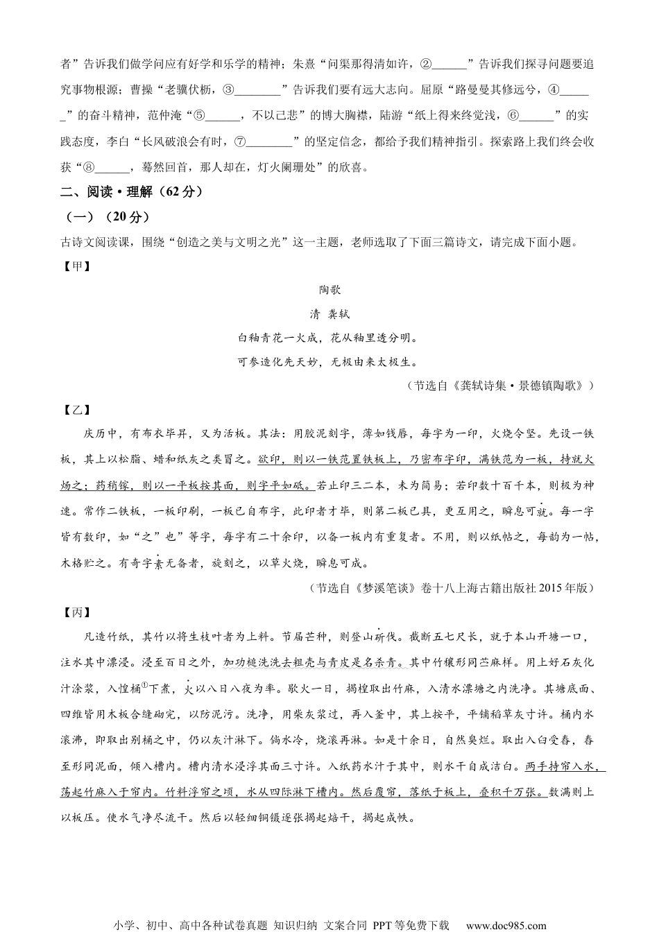 精品解析：2023年江苏省连云港市中考语文真题（原卷版）.docx