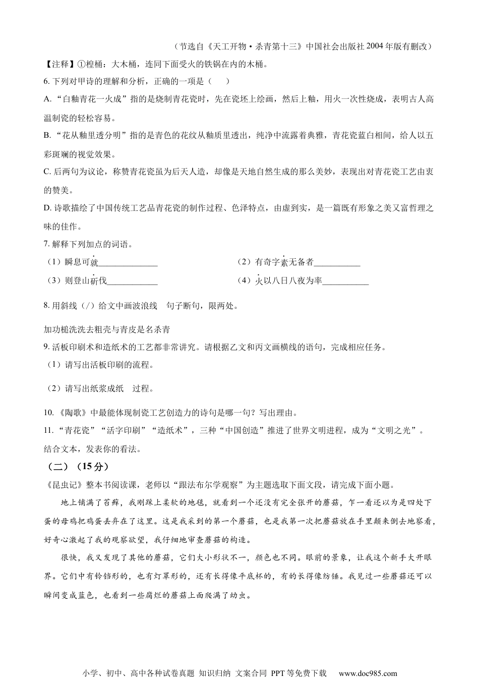 精品解析：2023年江苏省连云港市中考语文真题（原卷版）.docx