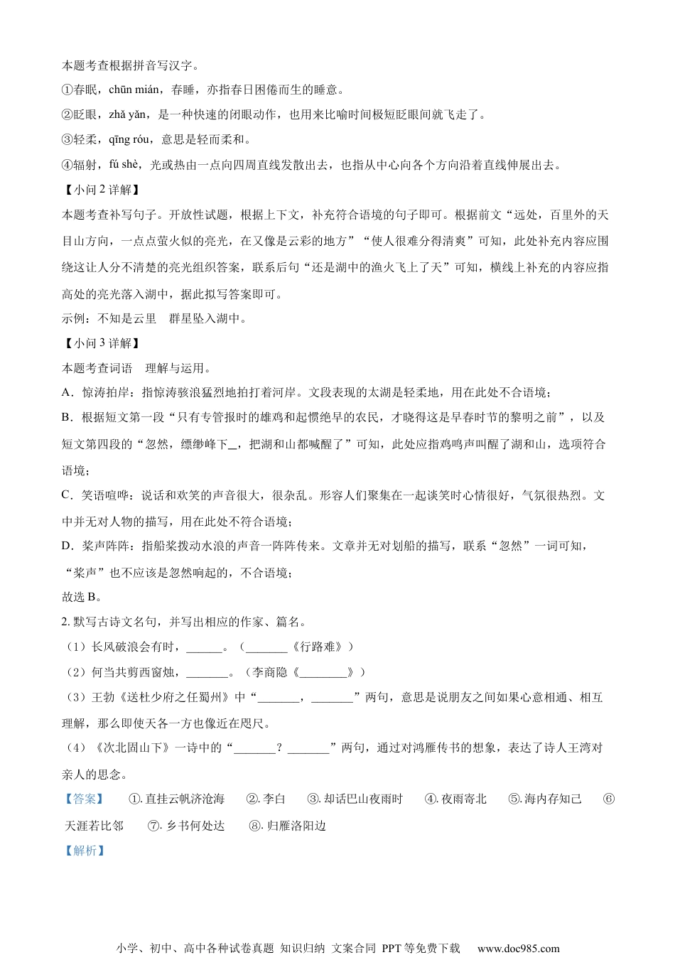 精品解析：2023年江苏省苏州市中考真题语文试题（解析版）.docx