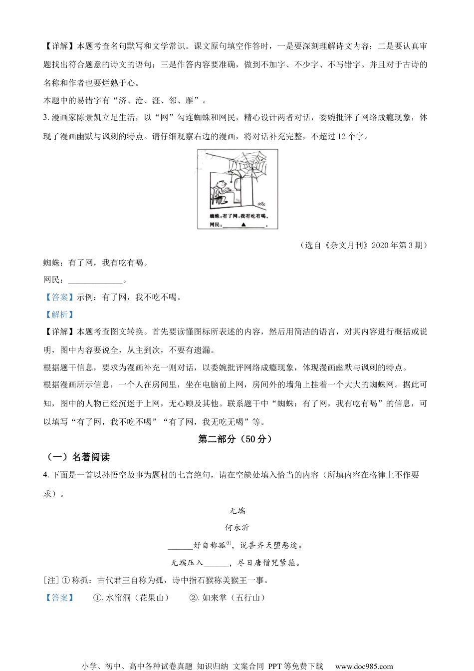 精品解析：2023年江苏省苏州市中考真题语文试题（解析版）.docx