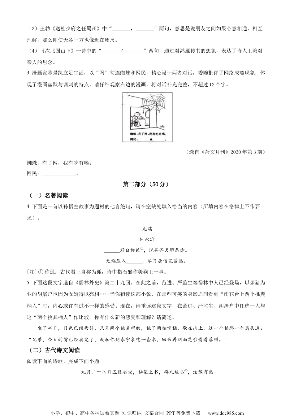 精品解析：2023年江苏省苏州市中考真题语文试题（原卷版）.docx