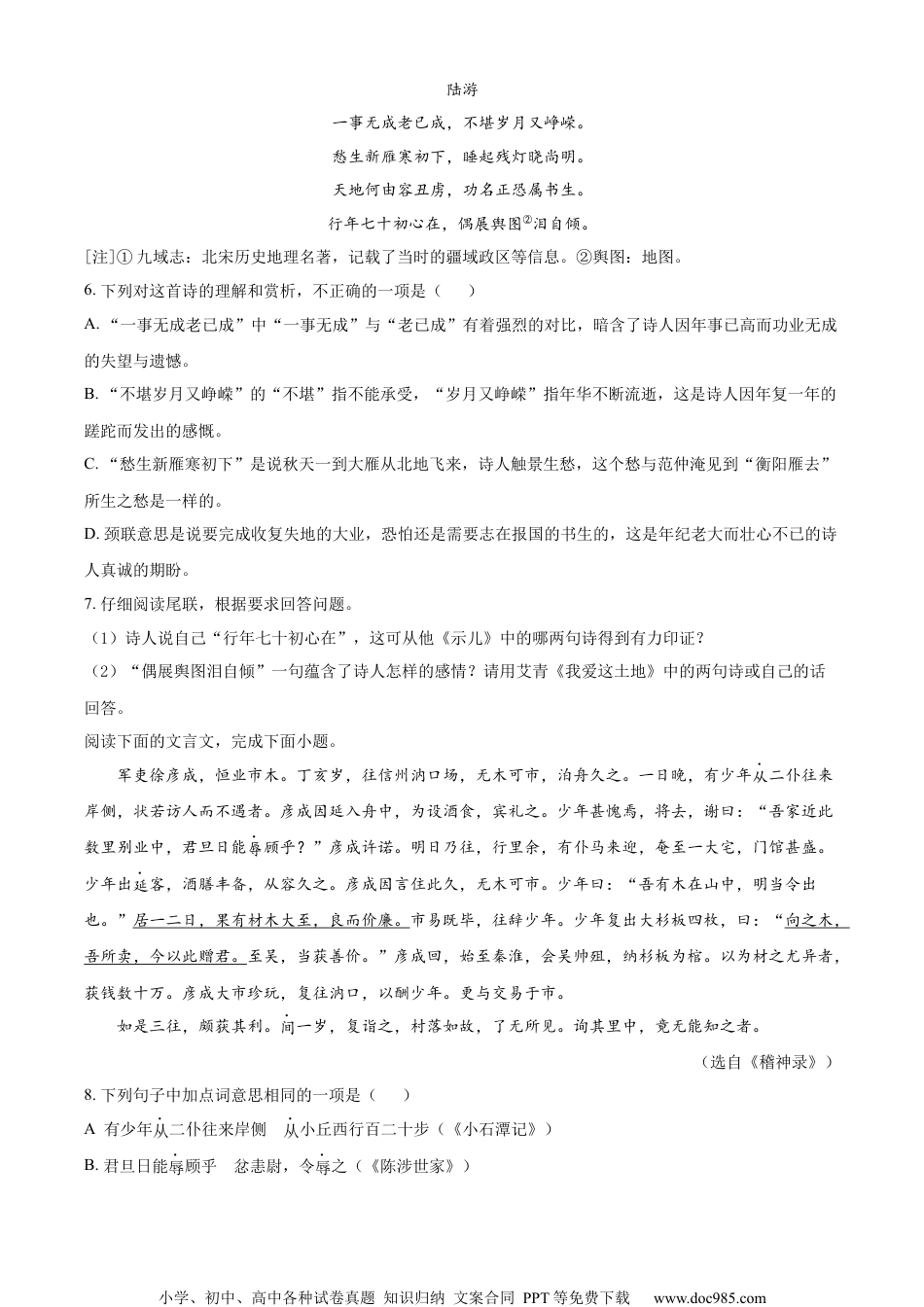 精品解析：2023年江苏省苏州市中考真题语文试题（原卷版）.docx