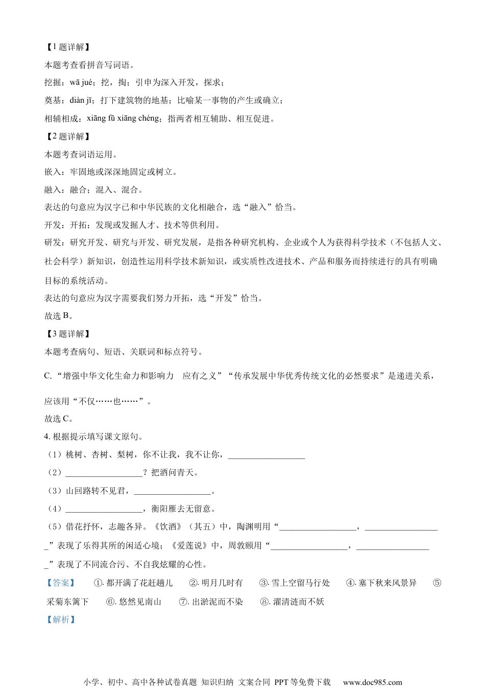 精品解析：2023年江苏省泰州市中考语文真题（解析版）.docx