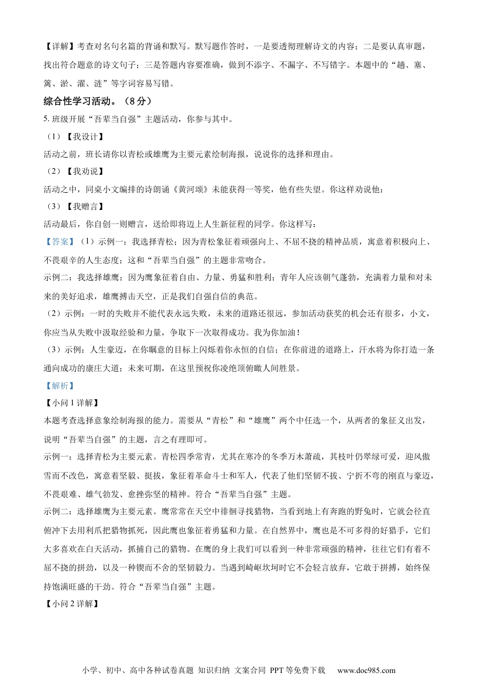 精品解析：2023年江苏省泰州市中考语文真题（解析版）.docx