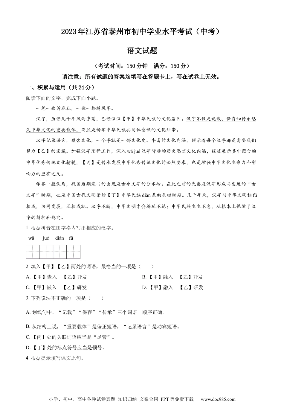 精品解析：2023年江苏省泰州市中考语文真题（原卷版）.docx