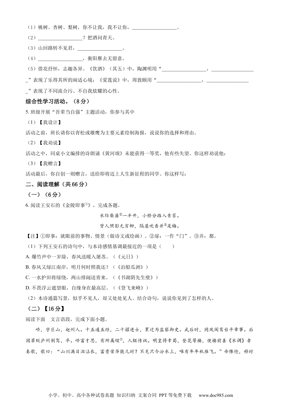 精品解析：2023年江苏省泰州市中考语文真题（原卷版）.docx