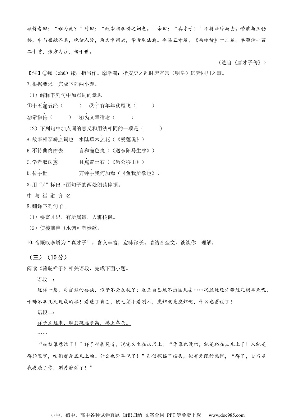 精品解析：2023年江苏省泰州市中考语文真题（原卷版）.docx