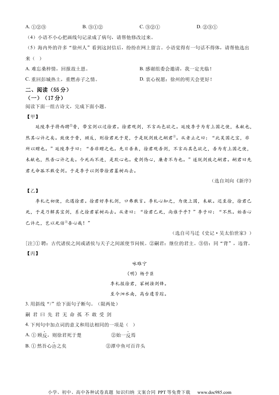 精品解析：2023年江苏省徐州市中考语文真题（原卷版）.docx