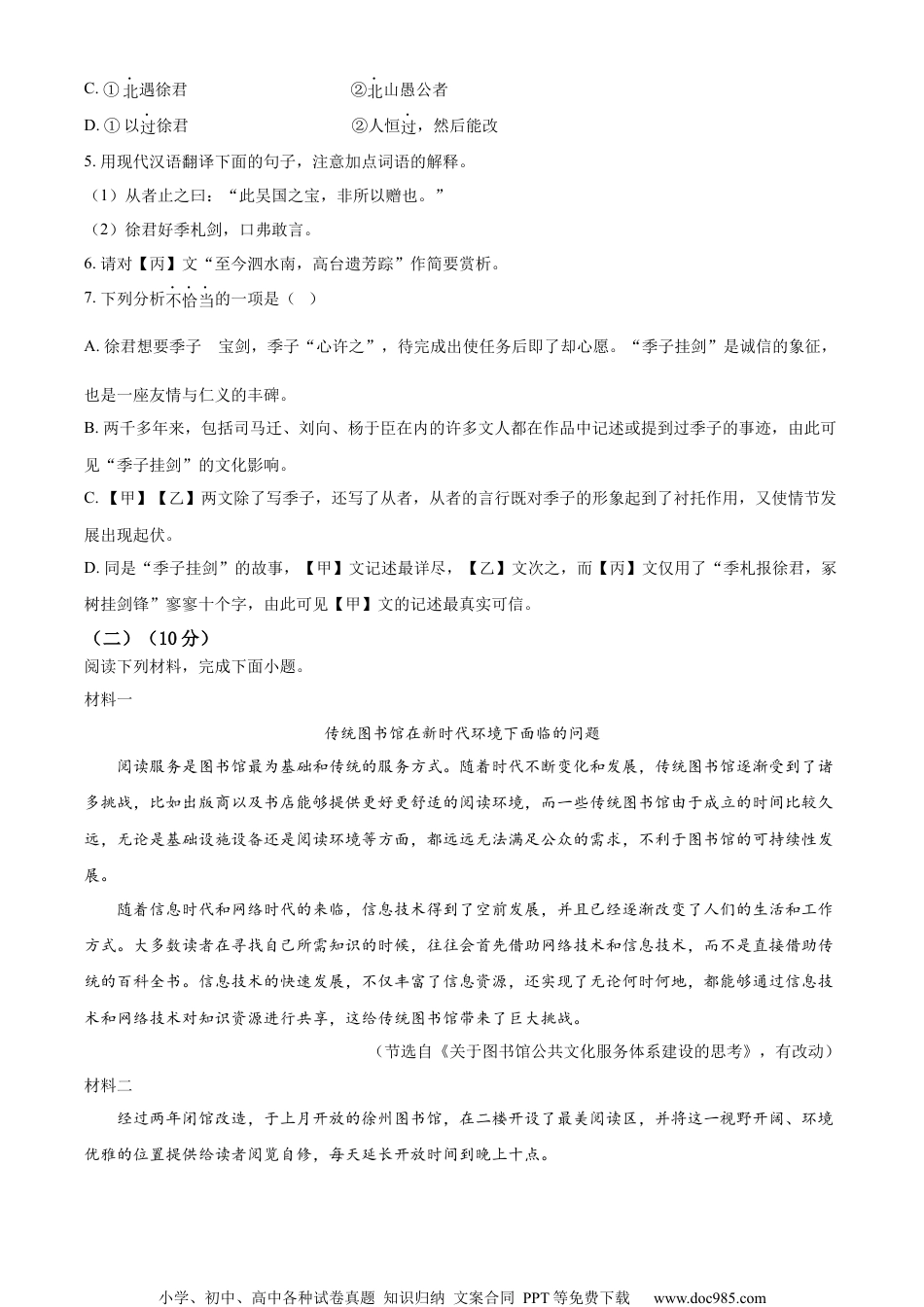 精品解析：2023年江苏省徐州市中考语文真题（原卷版）.docx