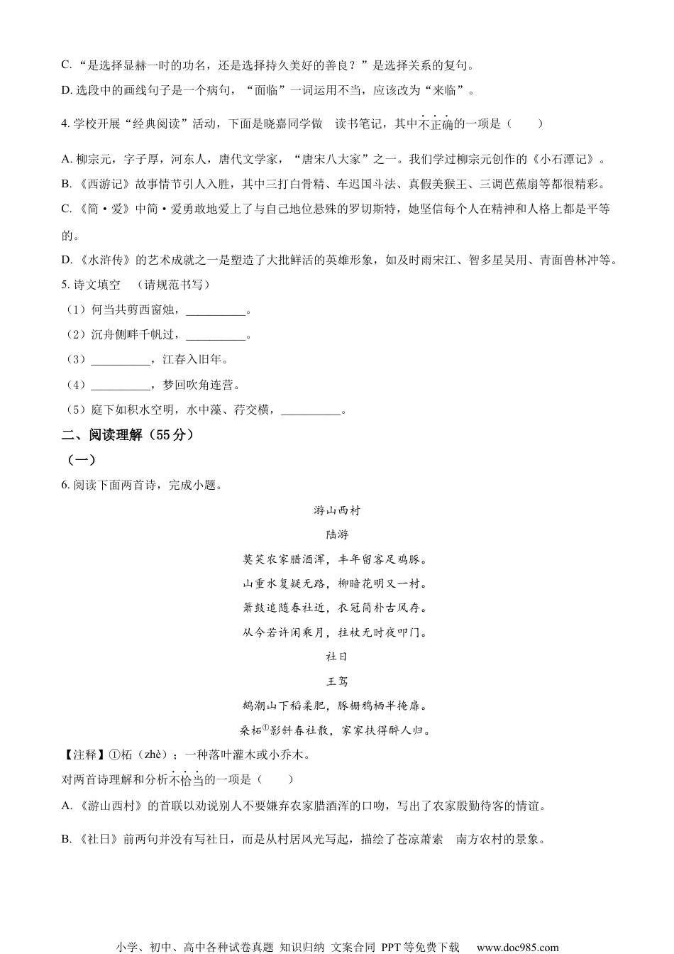 精品解析：2023年辽宁省沈阳市中考语文真题（原卷版）.docx