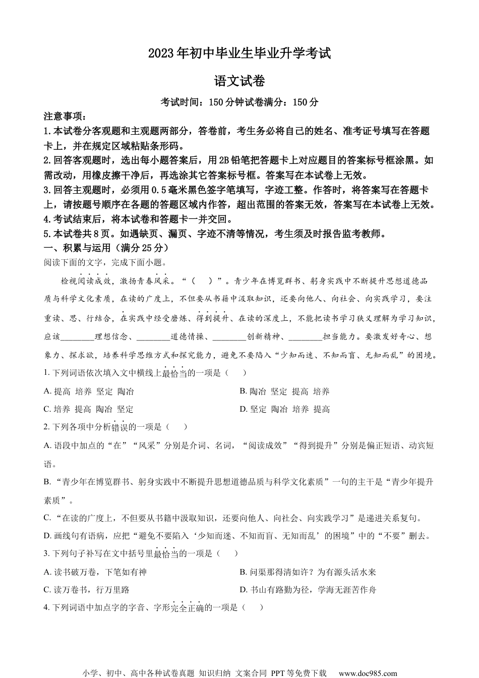 精品解析：2023年辽宁省营口市中考语文真题（原卷版）.docx