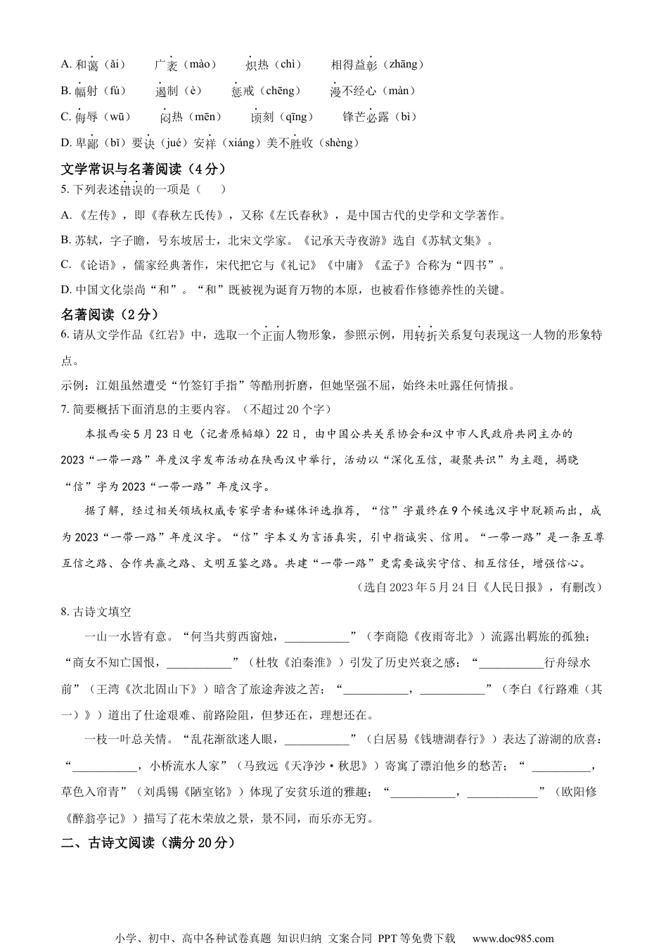 精品解析：2023年辽宁省营口市中考语文真题（原卷版）.docx