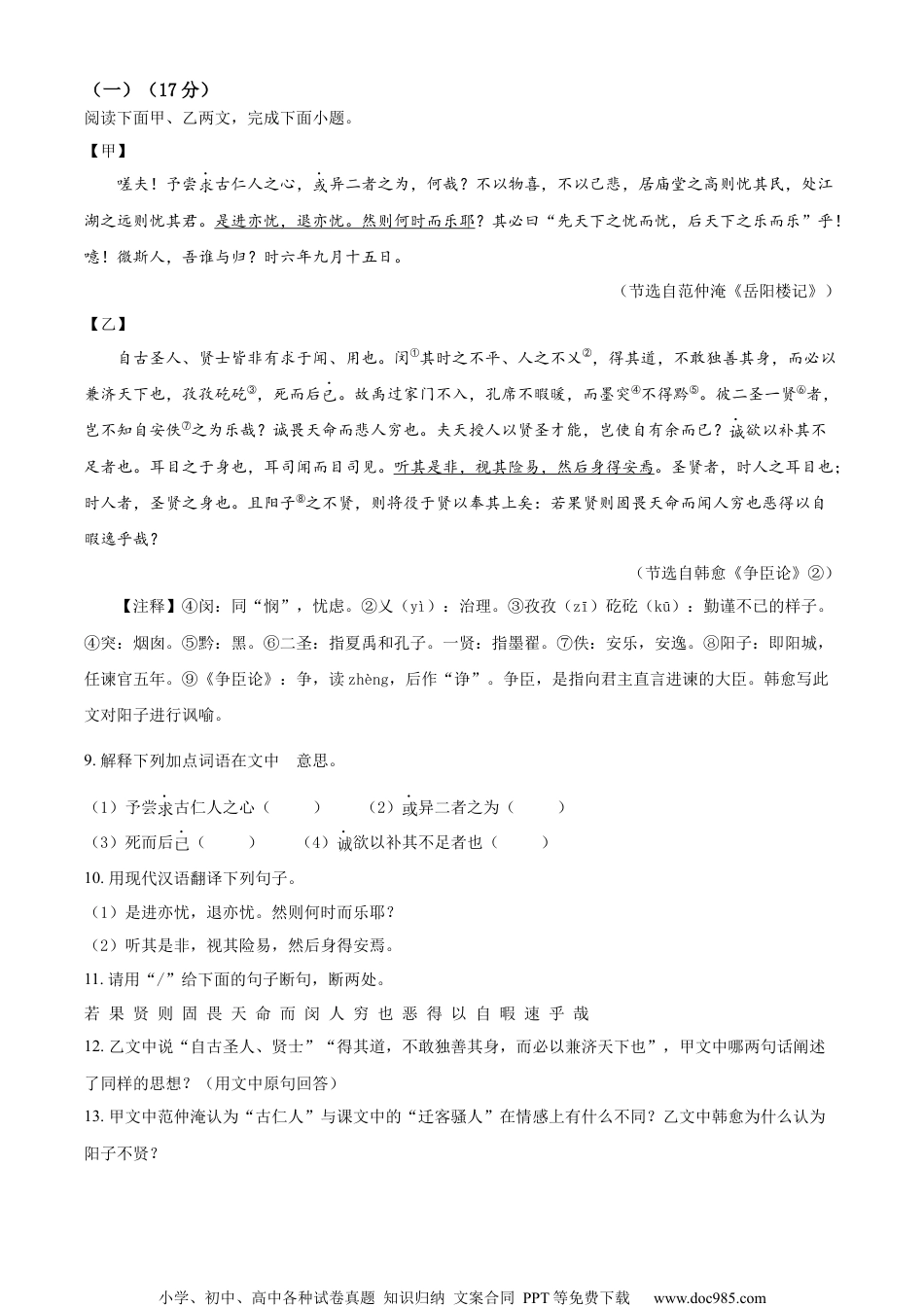 精品解析：2023年辽宁省营口市中考语文真题（原卷版）.docx