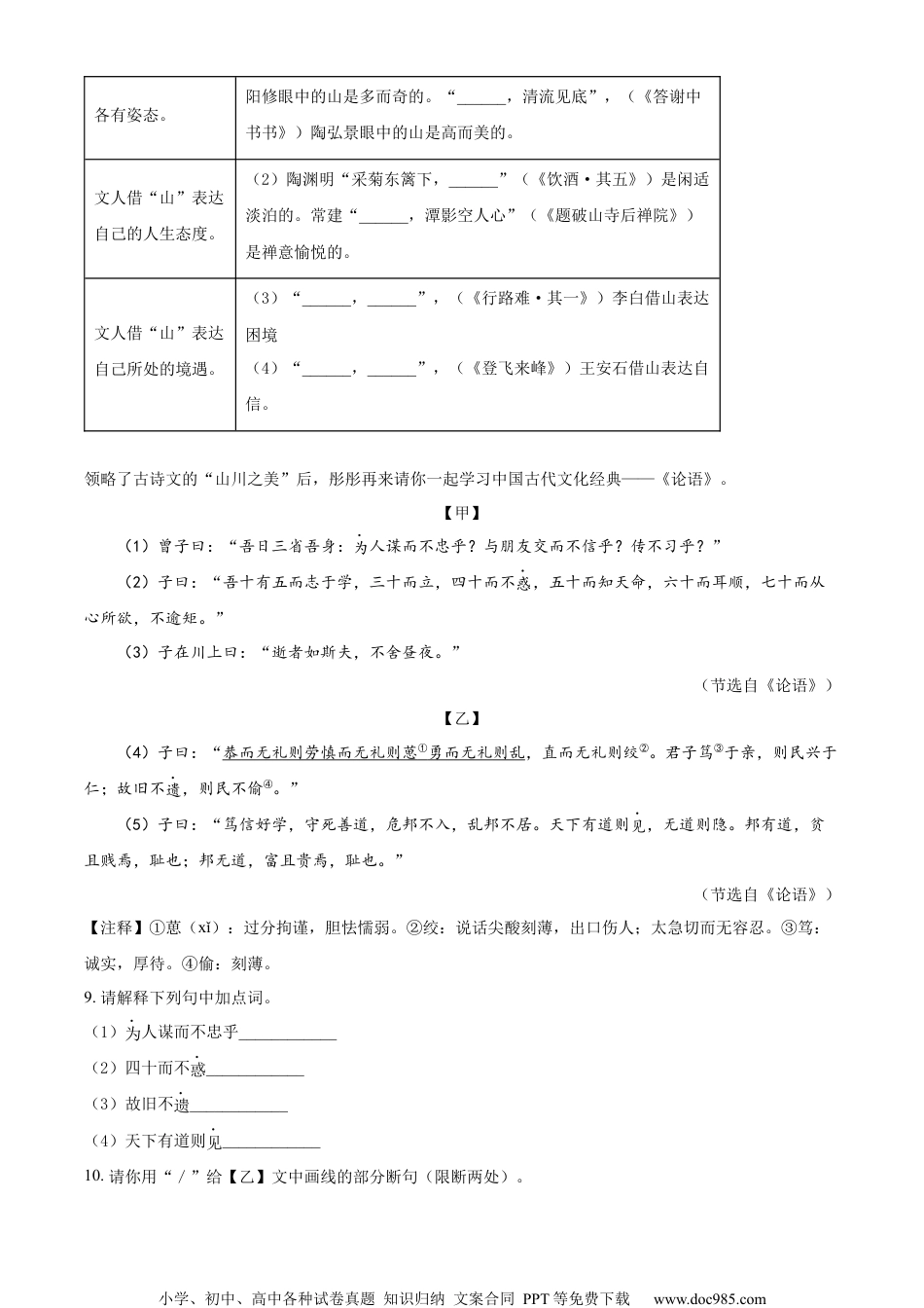 精品解析：2023年内蒙古通辽市中考语文真题（原卷版）.docx