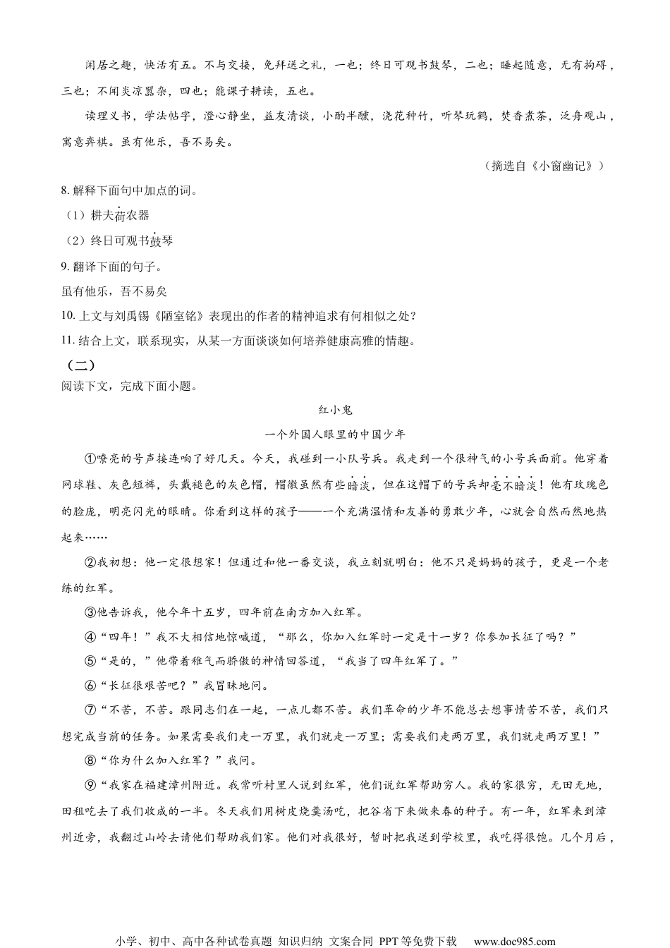 精品解析：2023年内蒙古自治区包头市中考语文真题（原卷版）.docx