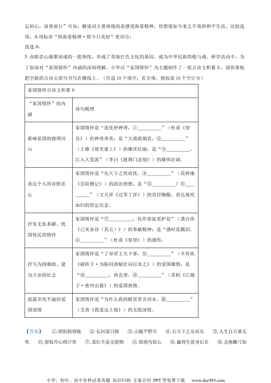 精品解析：2023年青海省中考语文真题（解析版）.docx