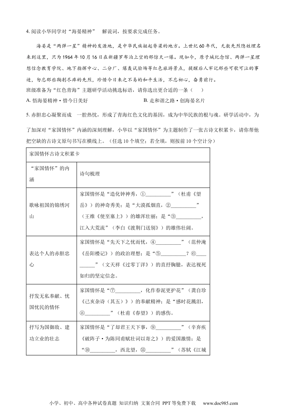 精品解析：2023年青海省中考语文真题（原卷版）.docx