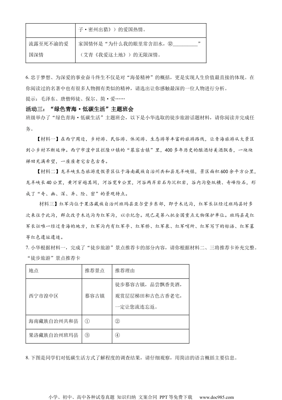 精品解析：2023年青海省中考语文真题（原卷版）.docx