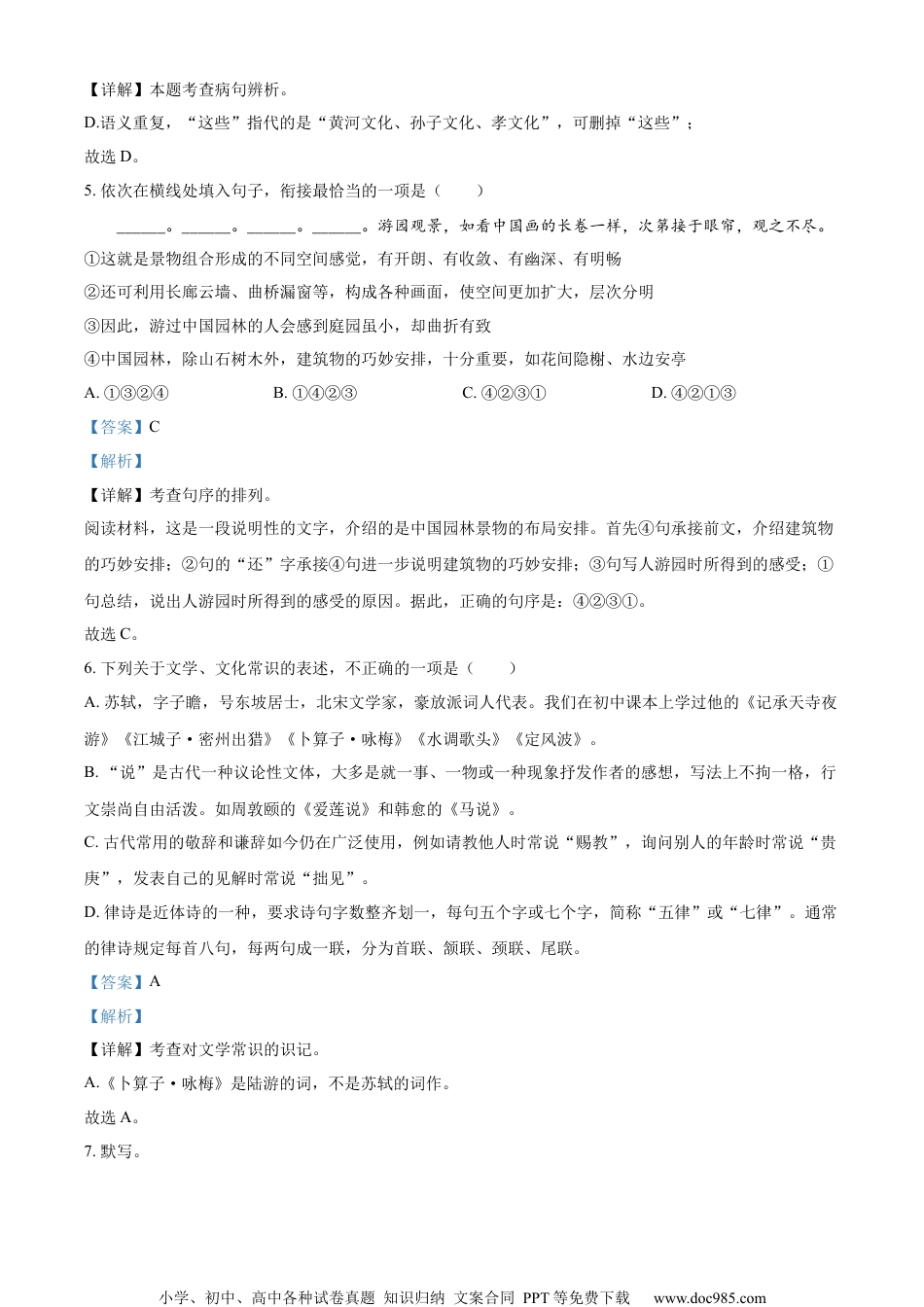 精品解析：2023年山东省滨州市中考语文真题（解析版）.docx