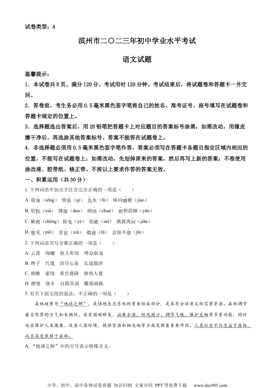 精品解析：2023年山东省滨州市中考语文真题（原卷版）.docx