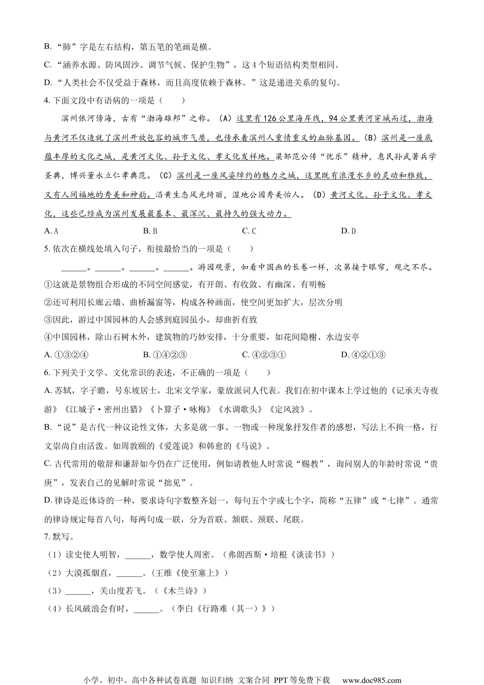 精品解析：2023年山东省滨州市中考语文真题（原卷版）.docx