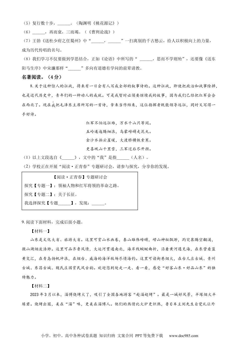 精品解析：2023年山东省滨州市中考语文真题（原卷版）.docx