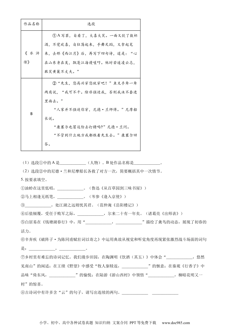 精品解析：2023年山东省聊城市中考语文真题（原卷版）.docx