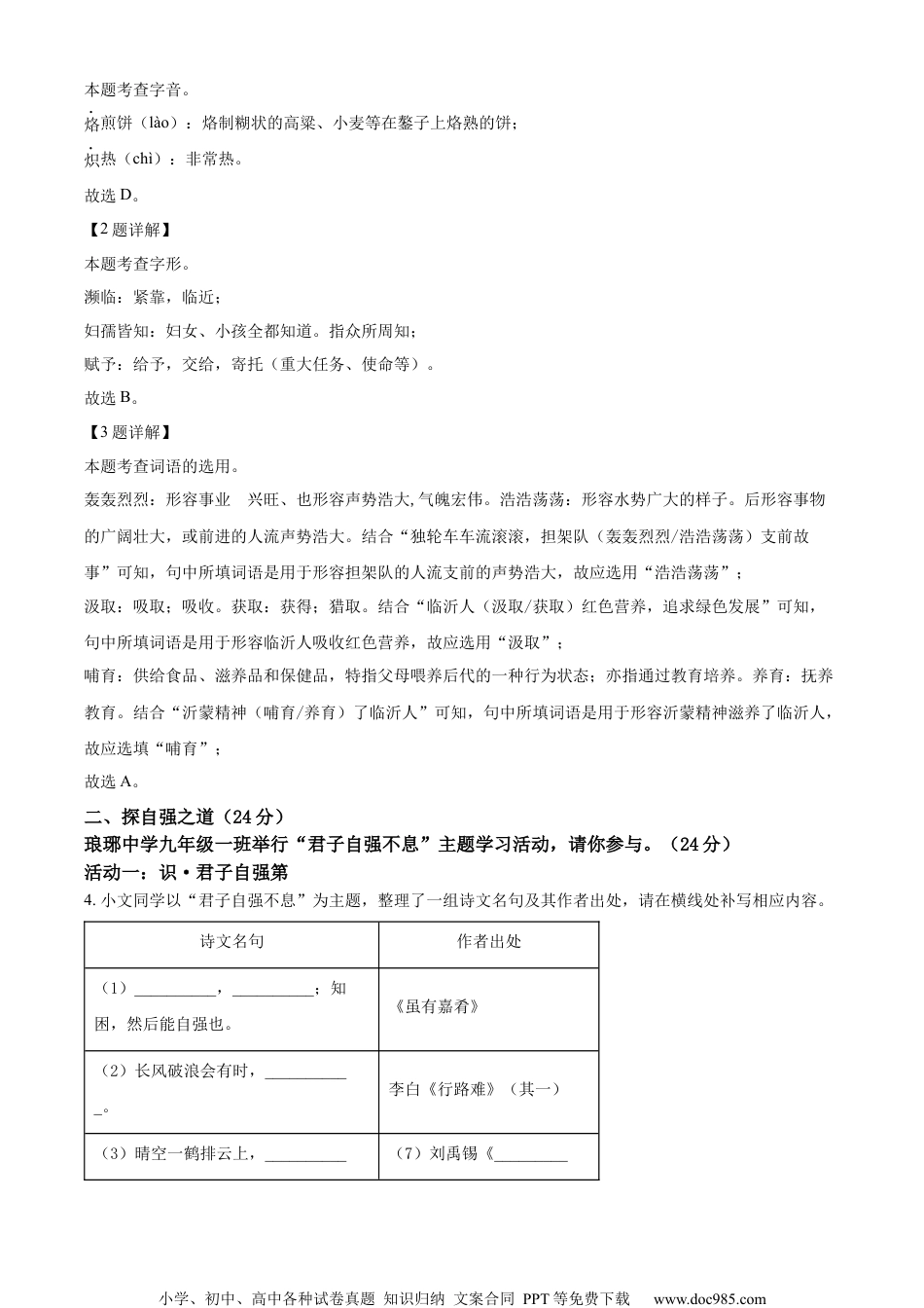 精品解析：2023年山东省临沂市中考语文真题（解析版）.docx