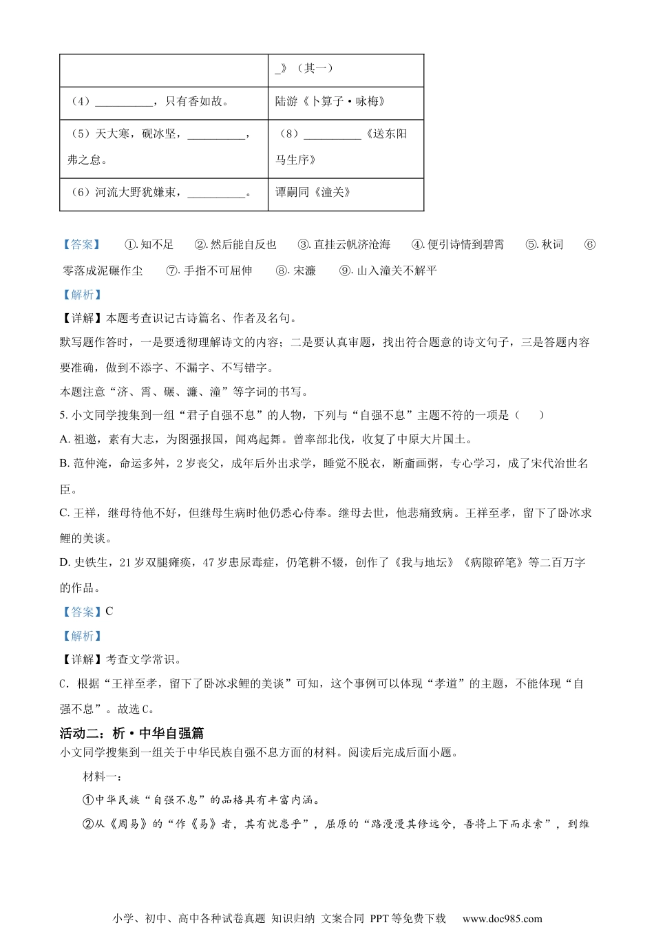 精品解析：2023年山东省临沂市中考语文真题（解析版）.docx