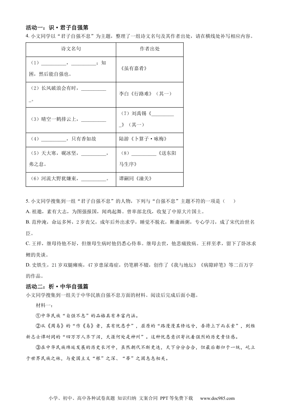 精品解析：2023年山东省临沂市中考语文真题（原卷版）.docx