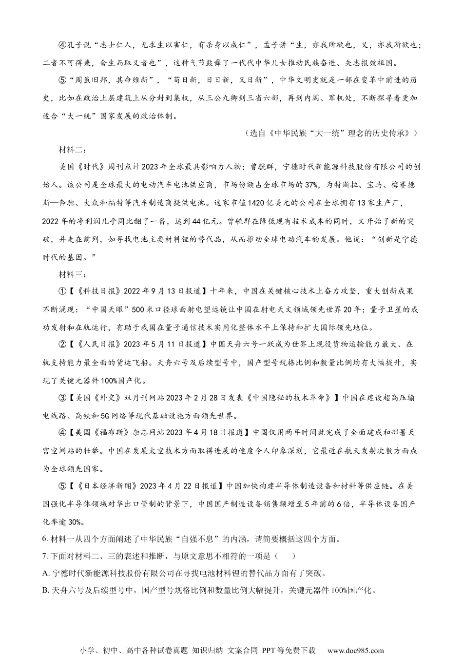 精品解析：2023年山东省临沂市中考语文真题（原卷版）.docx