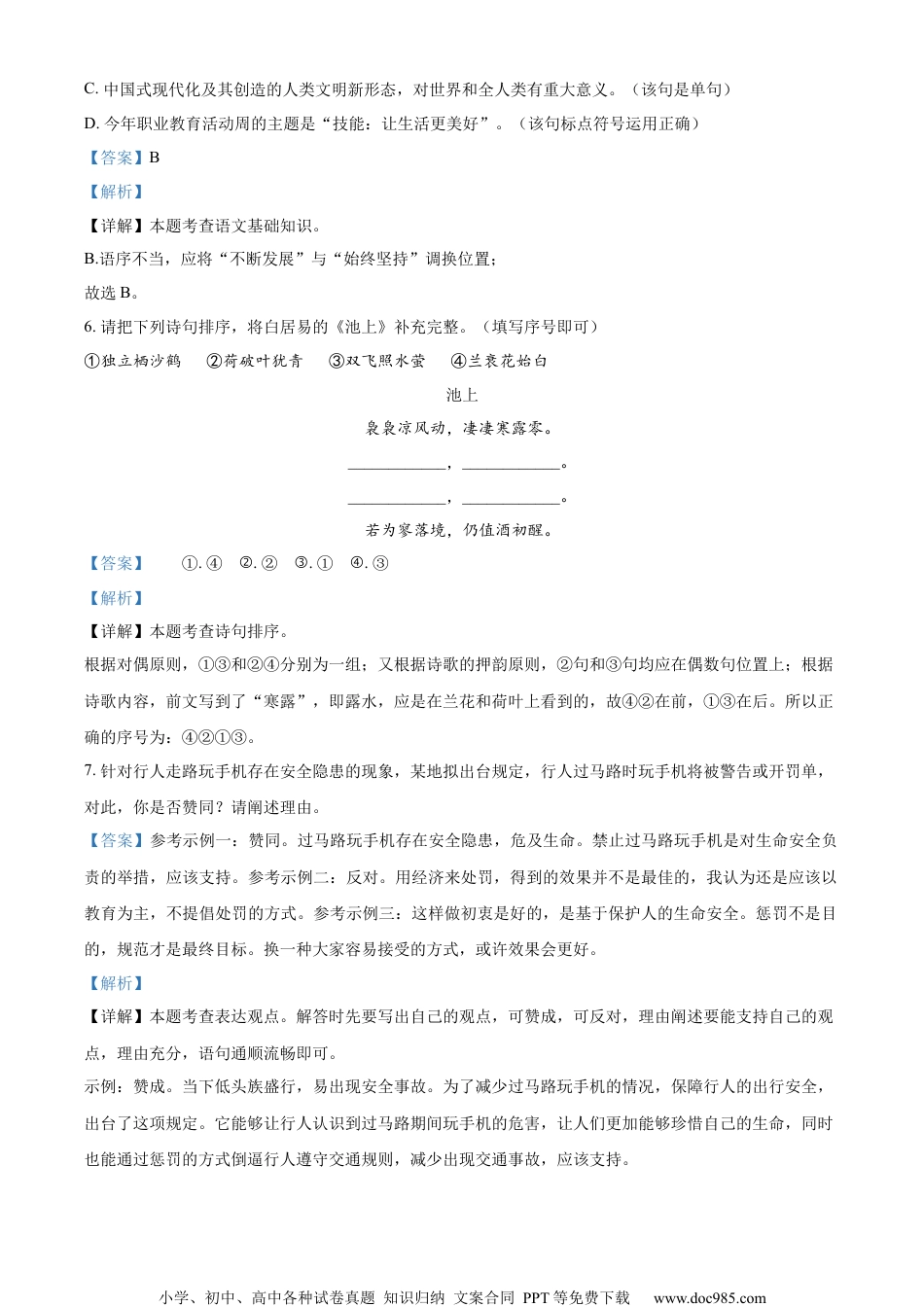 精品解析：2023年山东省威海市中考语文真题（解析版）.docx