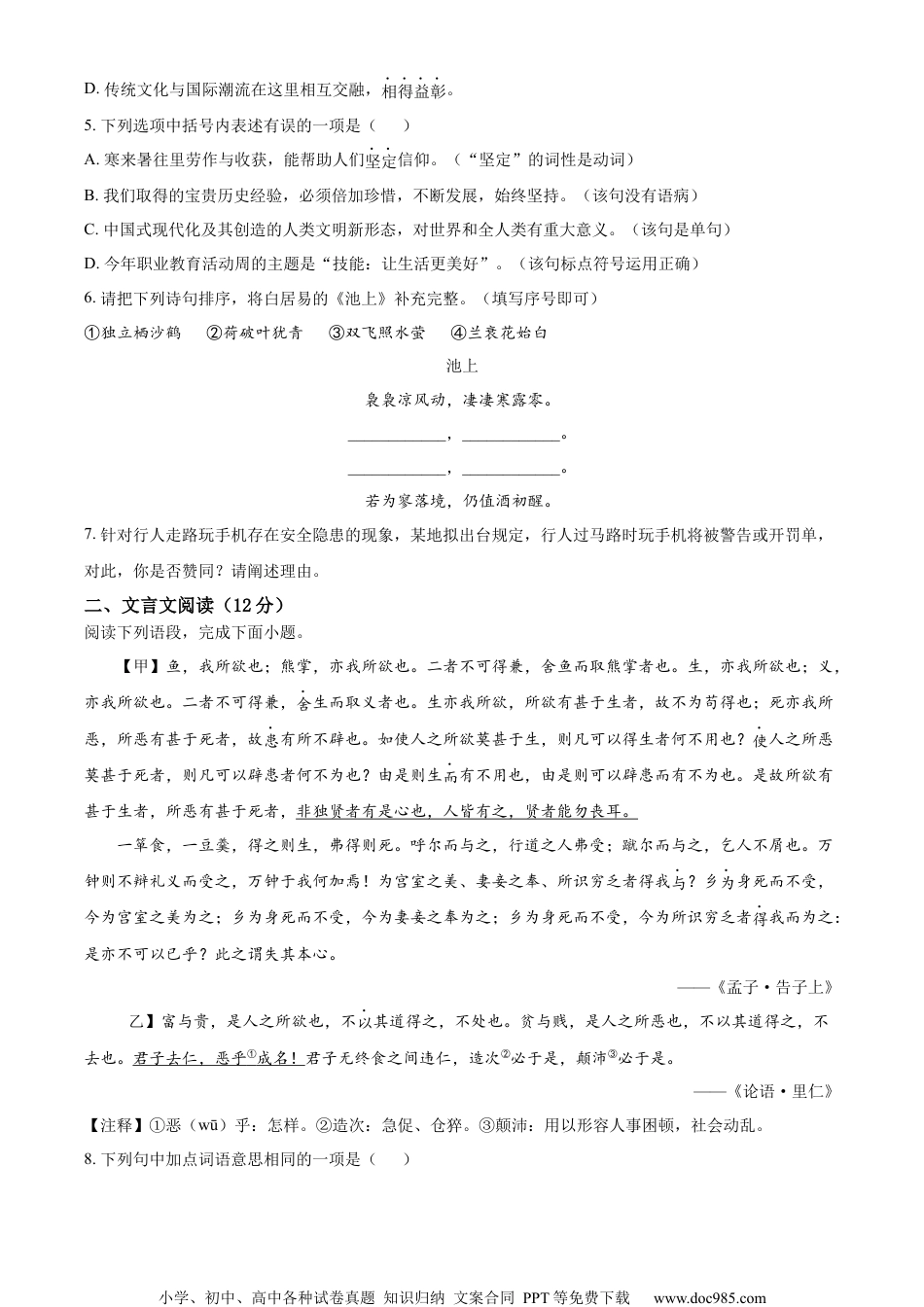 精品解析：2023年山东省威海市中考语文真题（原卷版）.docx