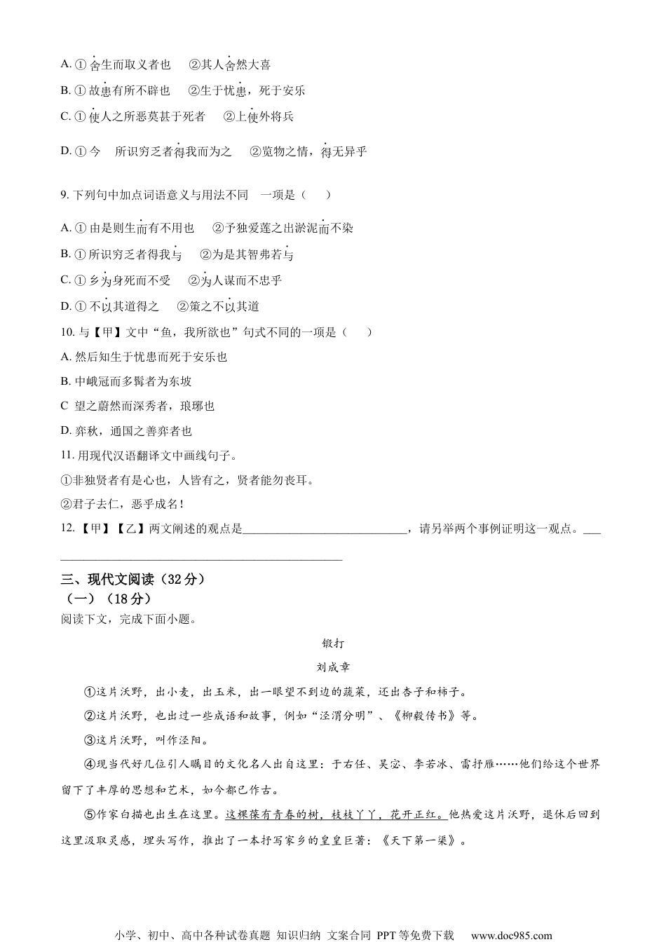 精品解析：2023年山东省威海市中考语文真题（原卷版）.docx