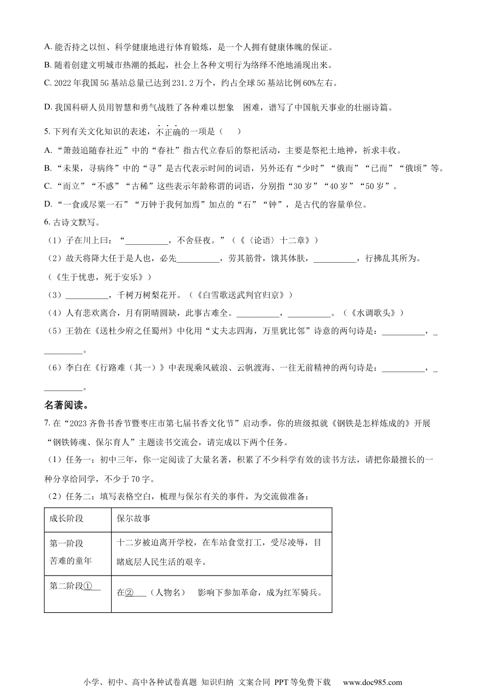 精品解析：2023年山东省枣庄市中考语文真题（原卷版）.docx