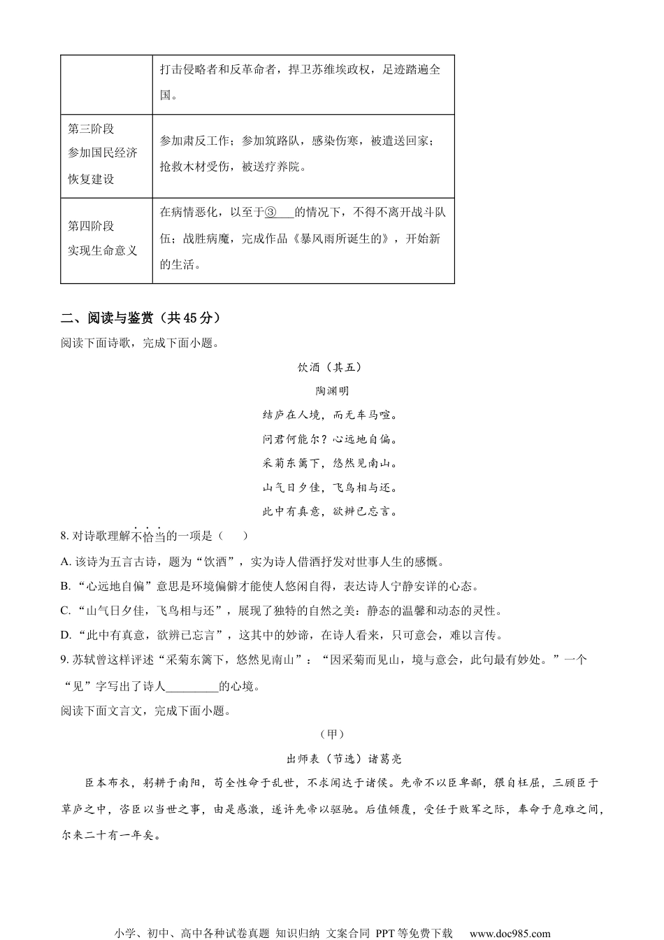 精品解析：2023年山东省枣庄市中考语文真题（原卷版）.docx