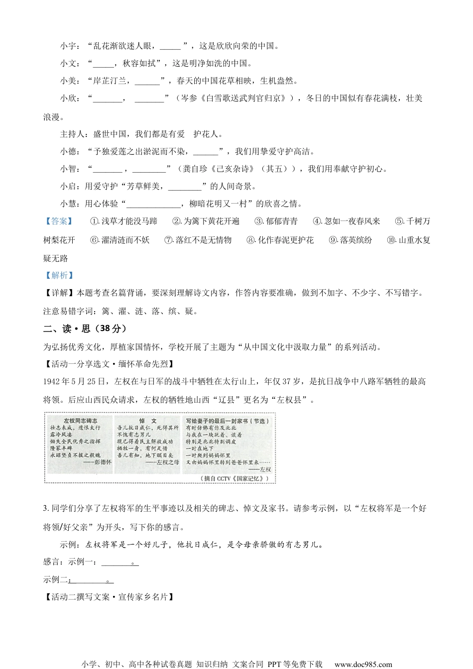 精品解析：2023年山西省中考语文真题（解析版）.docx