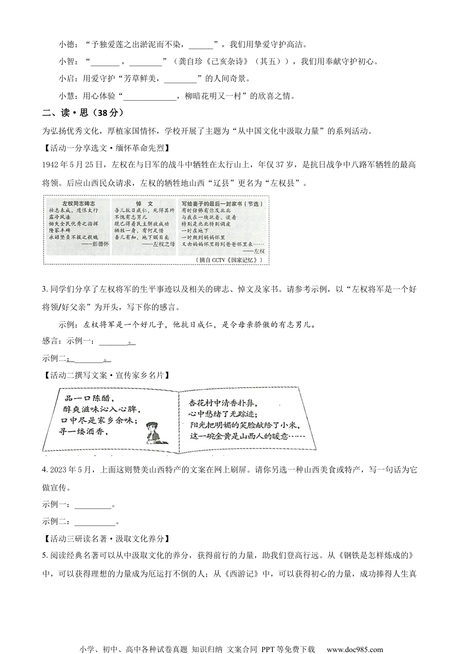 精品解析：2023年山西省中考语文真题（原卷版）.docx