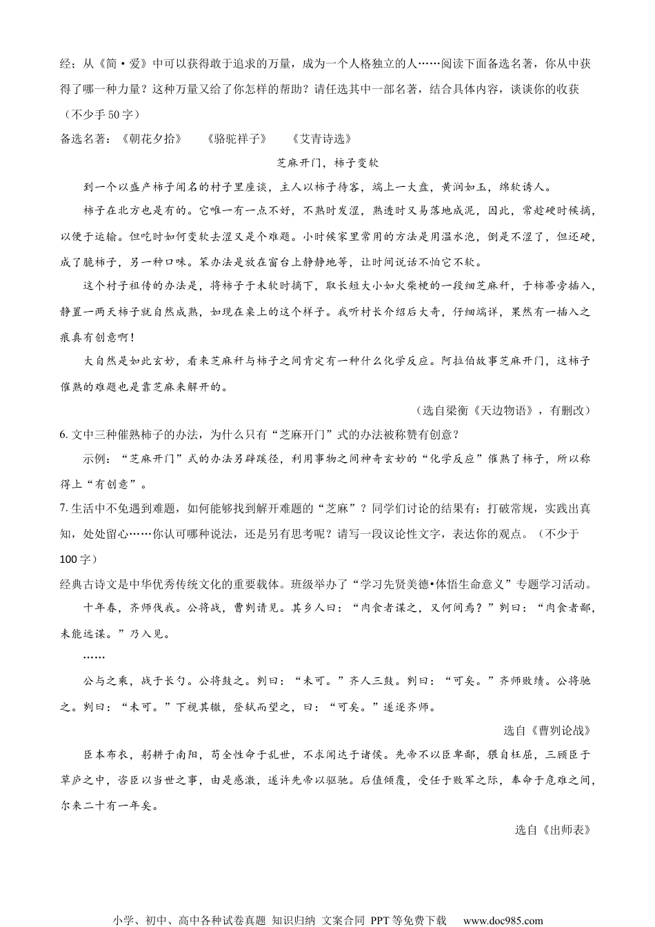 精品解析：2023年山西省中考语文真题（原卷版）.docx