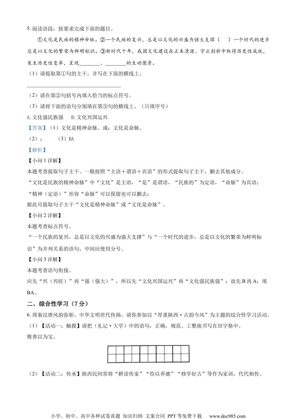 精品解析：2023年陕西省中考语文真题（解析版）.docx