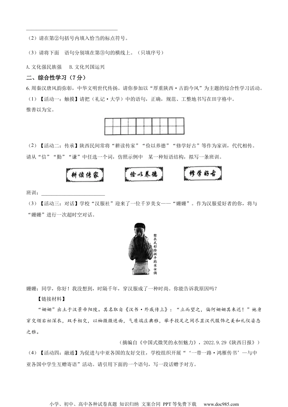 精品解析：2023年陕西省中考语文真题（原卷版）.docx