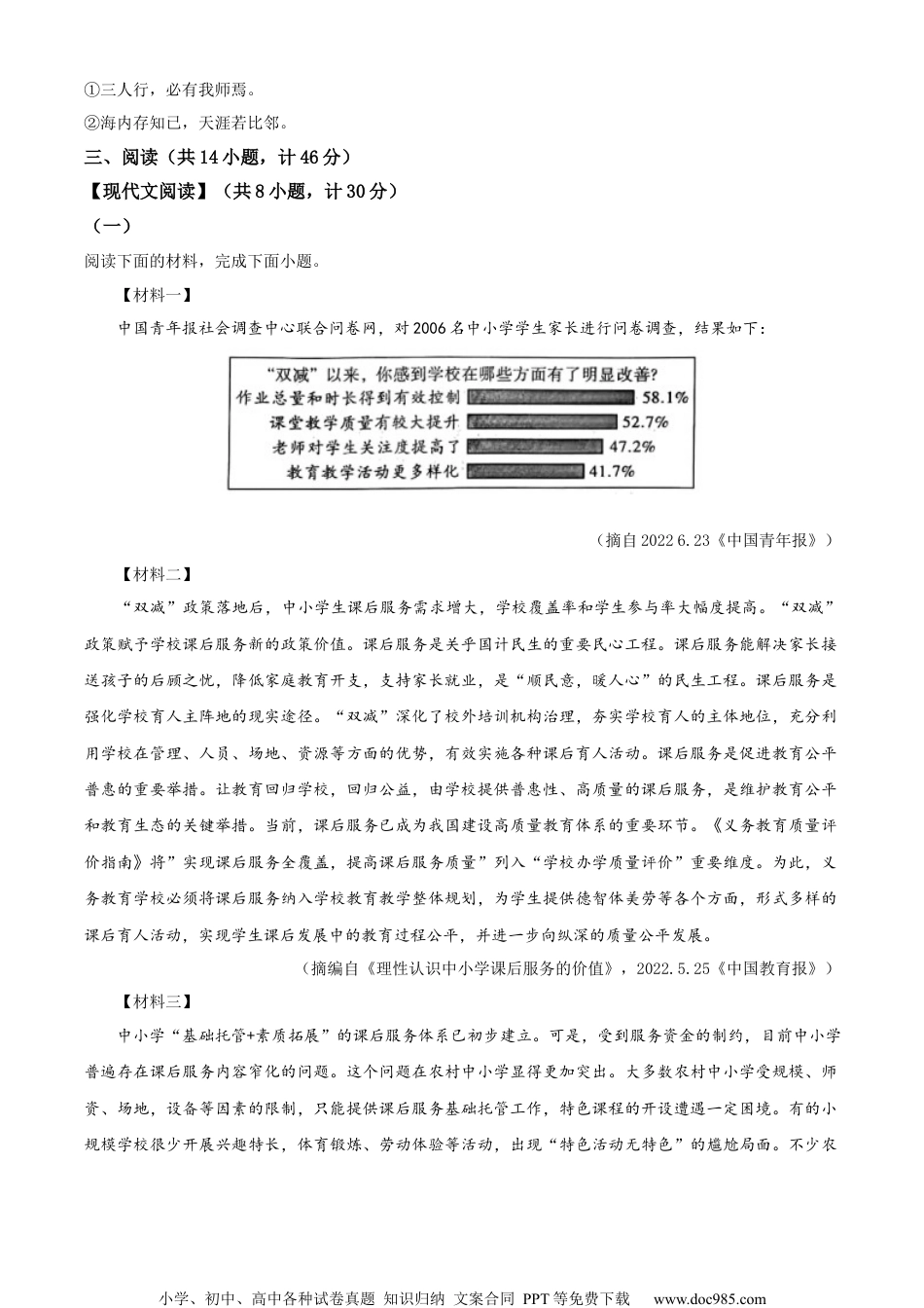 精品解析：2023年陕西省中考语文真题（原卷版）.docx