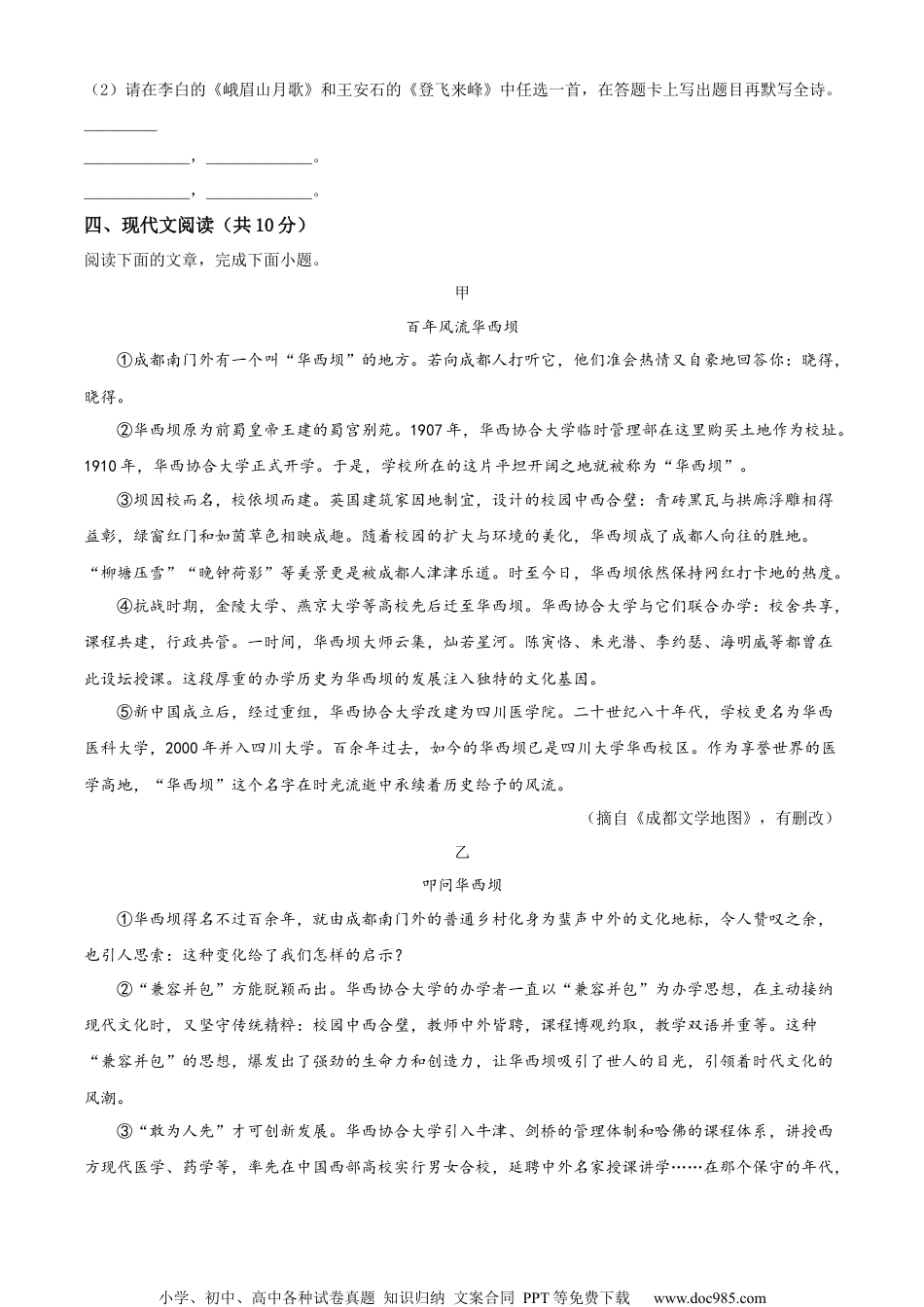 精品解析：2023年四川省成都市中考语文真题（原卷版）.docx