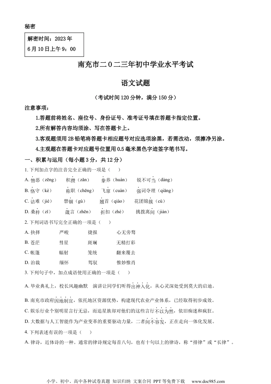 精品解析：2023年四川省南充市中考语文真题（原卷版）.docx